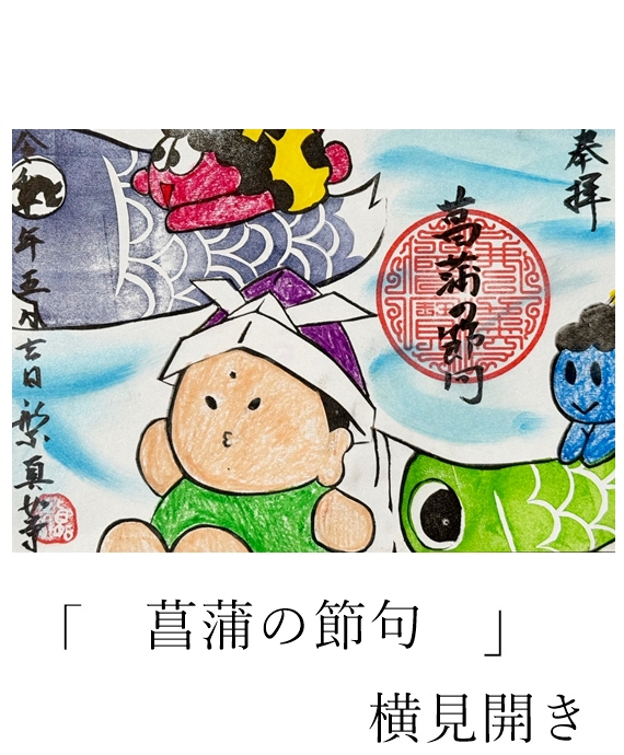 真如寺限定御朱印