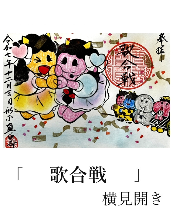 真如寺期間限定御朱印