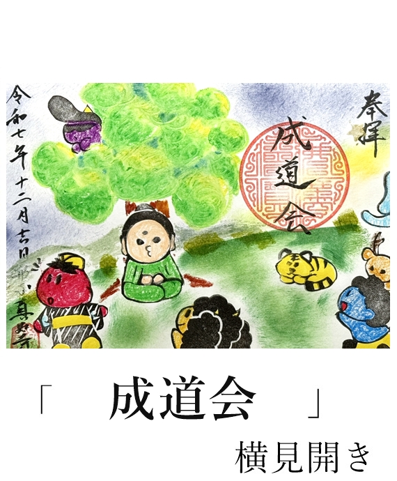 真如寺限定御朱印