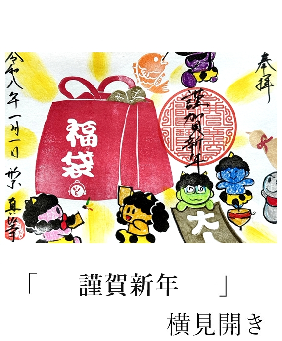 真如寺期間限定御朱印