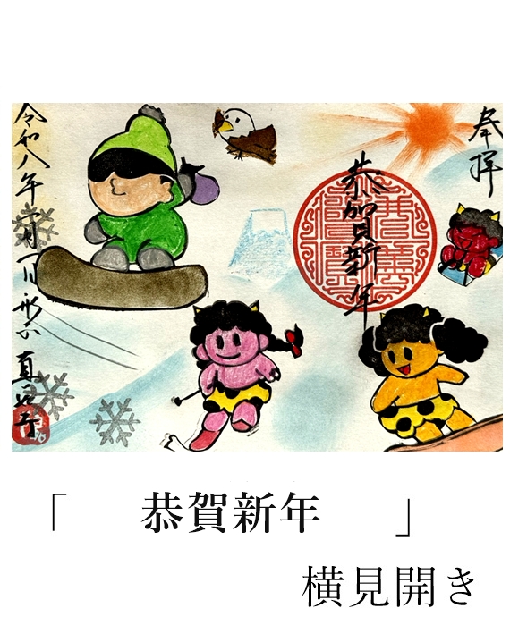 真如寺限定御朱印